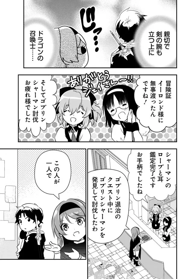 F-Rank Shoukanshi, Pet Atsukai de Kawaigatteita Shoukanjuu ga Bahamut ni Seicho Shita node Bouken wo Yamete Saikyou no Ryuukishi ni naru 第3話 - 13