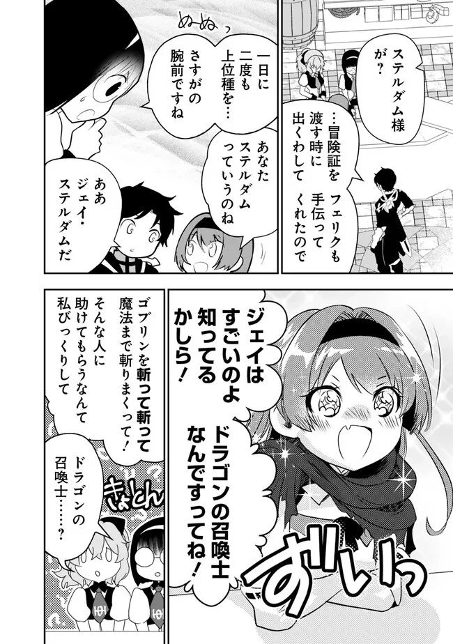 F-Rank Shoukanshi, Pet Atsukai de Kawaigatteita Shoukanjuu ga Bahamut ni Seicho Shita node Bouken wo Yamete Saikyou no Ryuukishi ni naru 第3話 - 14