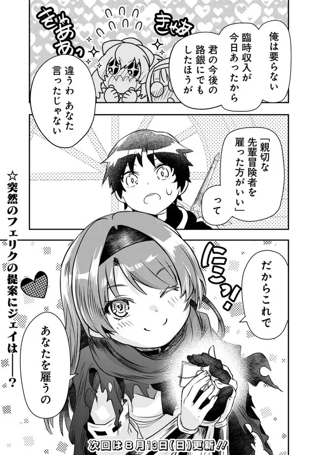 F-Rank Shoukanshi, Pet Atsukai de Kawaigatteita Shoukanjuu ga Bahamut ni Seicho Shita node Bouken wo Yamete Saikyou no Ryuukishi ni naru 第3話 - 17