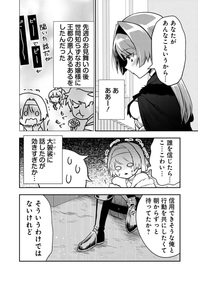 F-Rank Shoukanshi, Pet Atsukai de Kawaigatteita Shoukanjuu ga Bahamut ni Seicho Shita node Bouken wo Yamete Saikyou no Ryuukishi ni naru 第4話 - 2