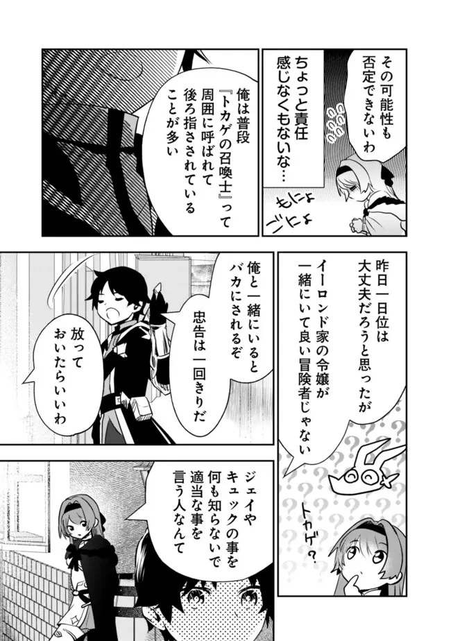 F-Rank Shoukanshi, Pet Atsukai de Kawaigatteita Shoukanjuu ga Bahamut ni Seicho Shita node Bouken wo Yamete Saikyou no Ryuukishi ni naru 第4話 - 3