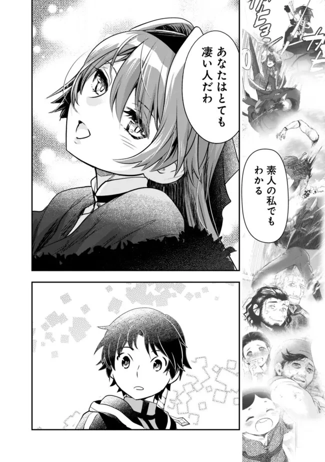 F-Rank Shoukanshi, Pet Atsukai de Kawaigatteita Shoukanjuu ga Bahamut ni Seicho Shita node Bouken wo Yamete Saikyou no Ryuukishi ni naru 第4話 - 4