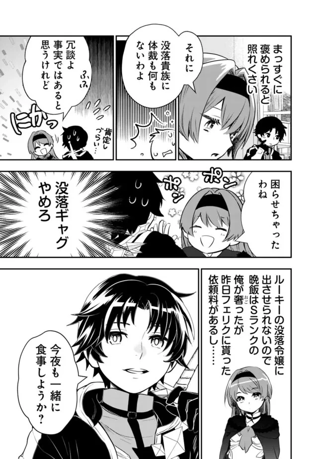 F-Rank Shoukanshi, Pet Atsukai de Kawaigatteita Shoukanjuu ga Bahamut ni Seicho Shita node Bouken wo Yamete Saikyou no Ryuukishi ni naru 第4話 - 5