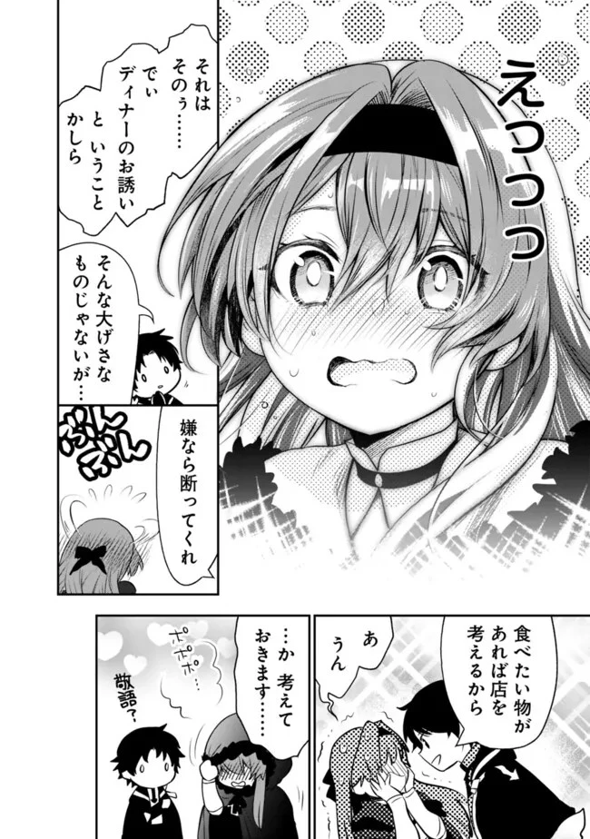 F-Rank Shoukanshi, Pet Atsukai de Kawaigatteita Shoukanjuu ga Bahamut ni Seicho Shita node Bouken wo Yamete Saikyou no Ryuukishi ni naru 第4話 - 6
