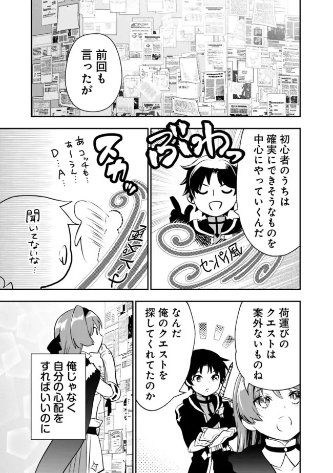 F-Rank Shoukanshi, Pet Atsukai de Kawaigatteita Shoukanjuu ga Bahamut ni Seicho Shita node Bouken wo Yamete Saikyou no Ryuukishi ni naru 第4話 - 7
