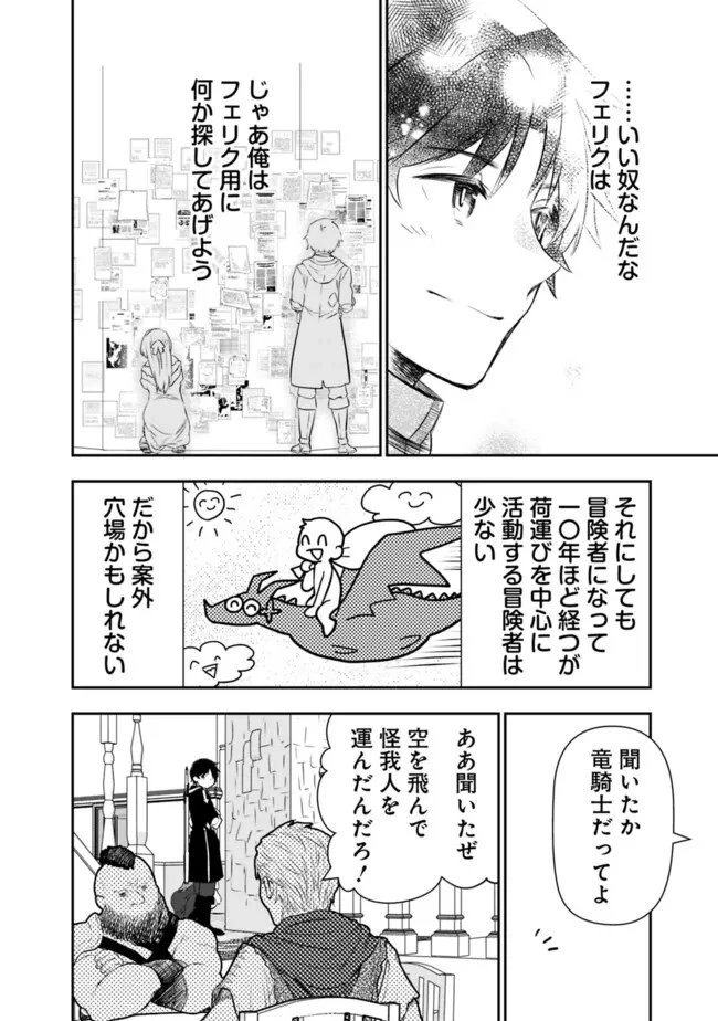 F-Rank Shoukanshi, Pet Atsukai de Kawaigatteita Shoukanjuu ga Bahamut ni Seicho Shita node Bouken wo Yamete Saikyou no Ryuukishi ni naru 第4話 - 8