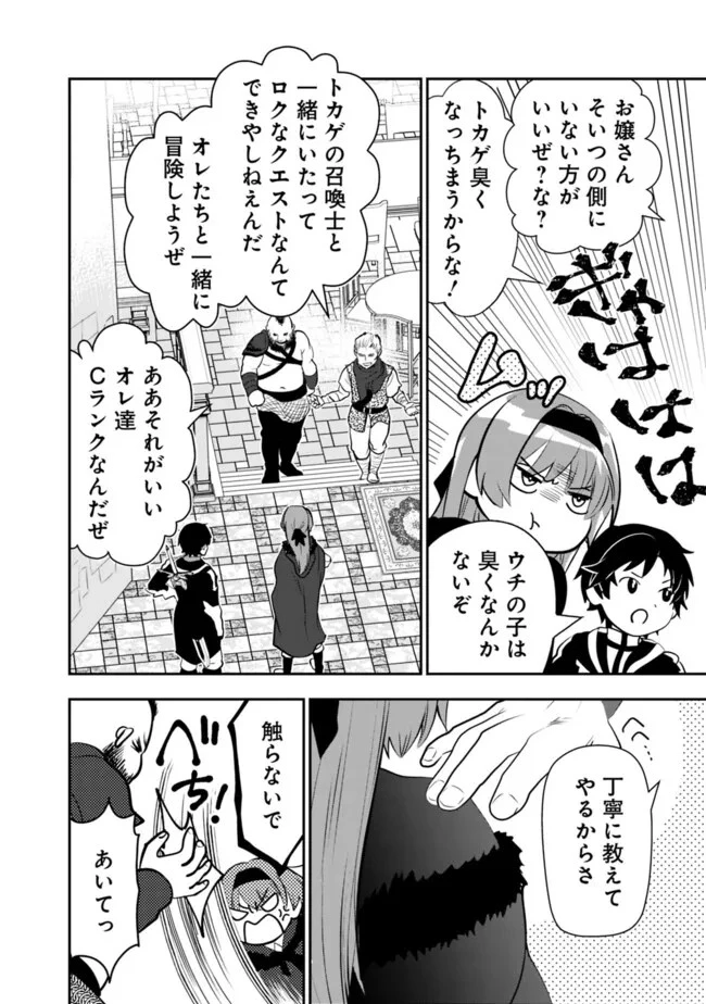 F-Rank Shoukanshi, Pet Atsukai de Kawaigatteita Shoukanjuu ga Bahamut ni Seicho Shita node Bouken wo Yamete Saikyou no Ryuukishi ni naru 第4話 - 10