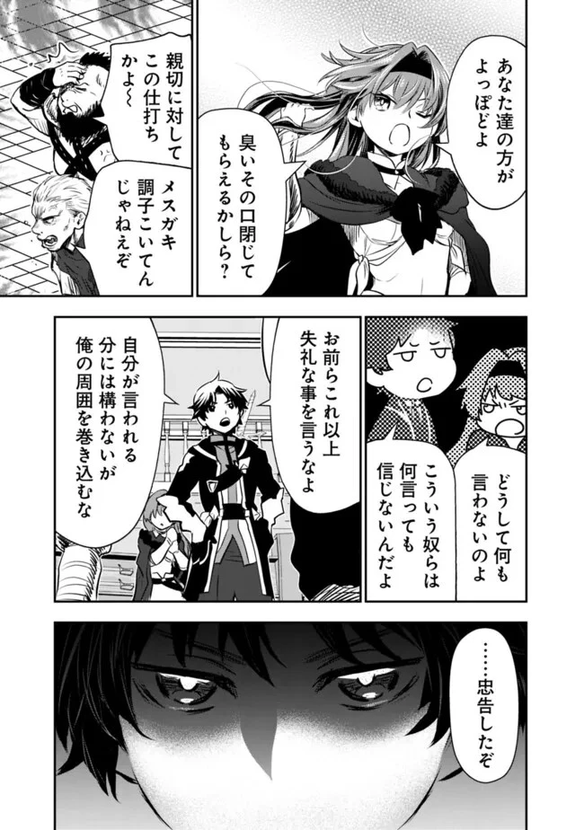 F-Rank Shoukanshi, Pet Atsukai de Kawaigatteita Shoukanjuu ga Bahamut ni Seicho Shita node Bouken wo Yamete Saikyou no Ryuukishi ni naru 第4話 - 11