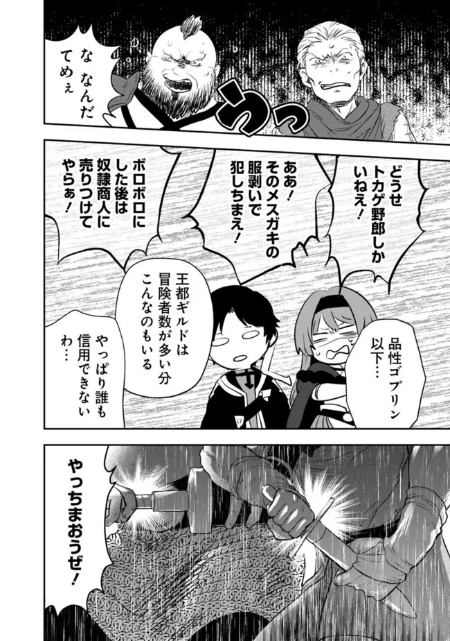 F-Rank Shoukanshi, Pet Atsukai de Kawaigatteita Shoukanjuu ga Bahamut ni Seicho Shita node Bouken wo Yamete Saikyou no Ryuukishi ni naru 第4話 - 12