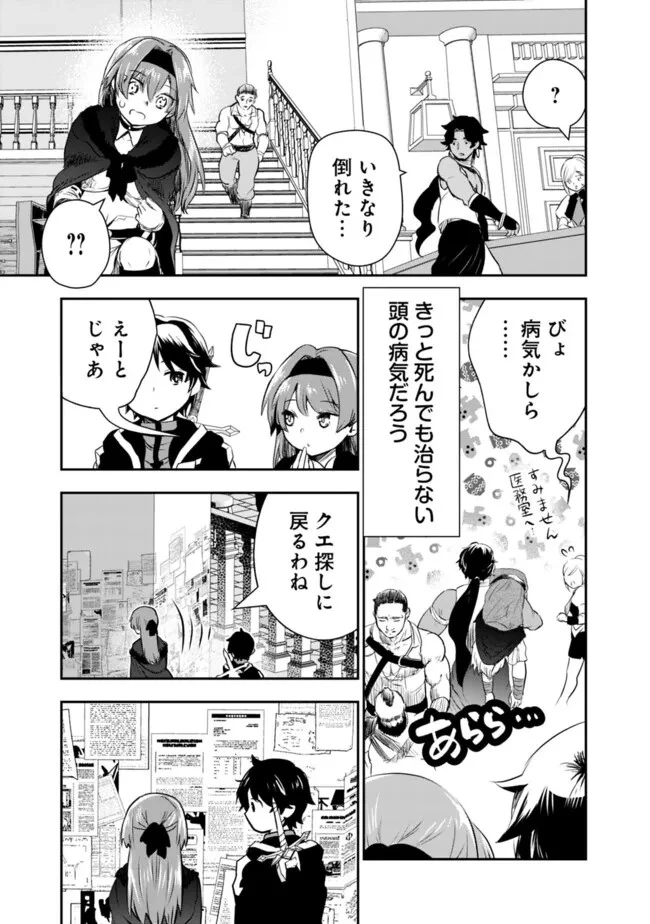 F-Rank Shoukanshi, Pet Atsukai de Kawaigatteita Shoukanjuu ga Bahamut ni Seicho Shita node Bouken wo Yamete Saikyou no Ryuukishi ni naru 第4話 - 15