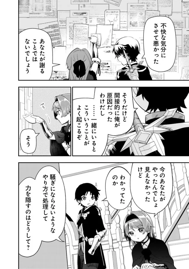 F-Rank Shoukanshi, Pet Atsukai de Kawaigatteita Shoukanjuu ga Bahamut ni Seicho Shita node Bouken wo Yamete Saikyou no Ryuukishi ni naru 第4話 - 16