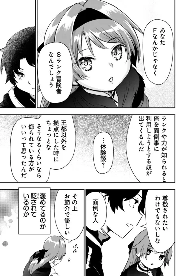 F-Rank Shoukanshi, Pet Atsukai de Kawaigatteita Shoukanjuu ga Bahamut ni Seicho Shita node Bouken wo Yamete Saikyou no Ryuukishi ni naru 第4話 - 17