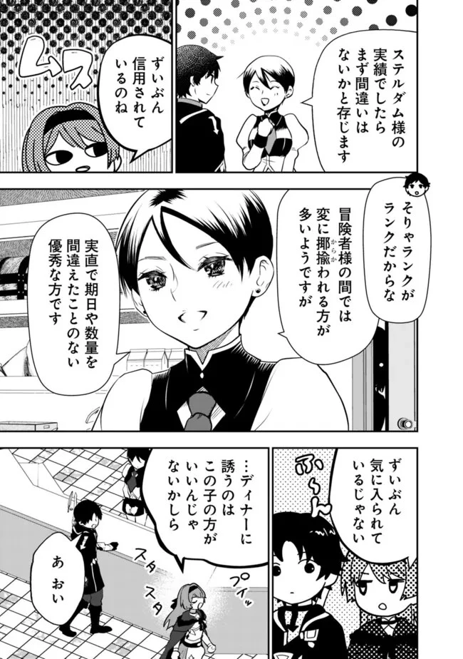 F-Rank Shoukanshi, Pet Atsukai de Kawaigatteita Shoukanjuu ga Bahamut ni Seicho Shita node Bouken wo Yamete Saikyou no Ryuukishi ni naru 第4話 - 19