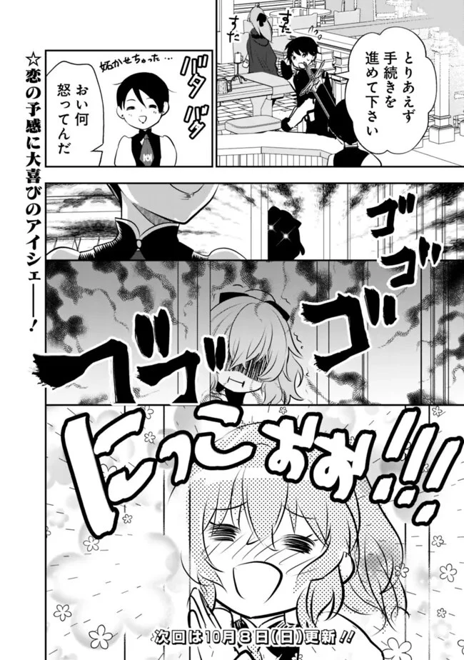 F-Rank Shoukanshi, Pet Atsukai de Kawaigatteita Shoukanjuu ga Bahamut ni Seicho Shita node Bouken wo Yamete Saikyou no Ryuukishi ni naru 第4話 - 20