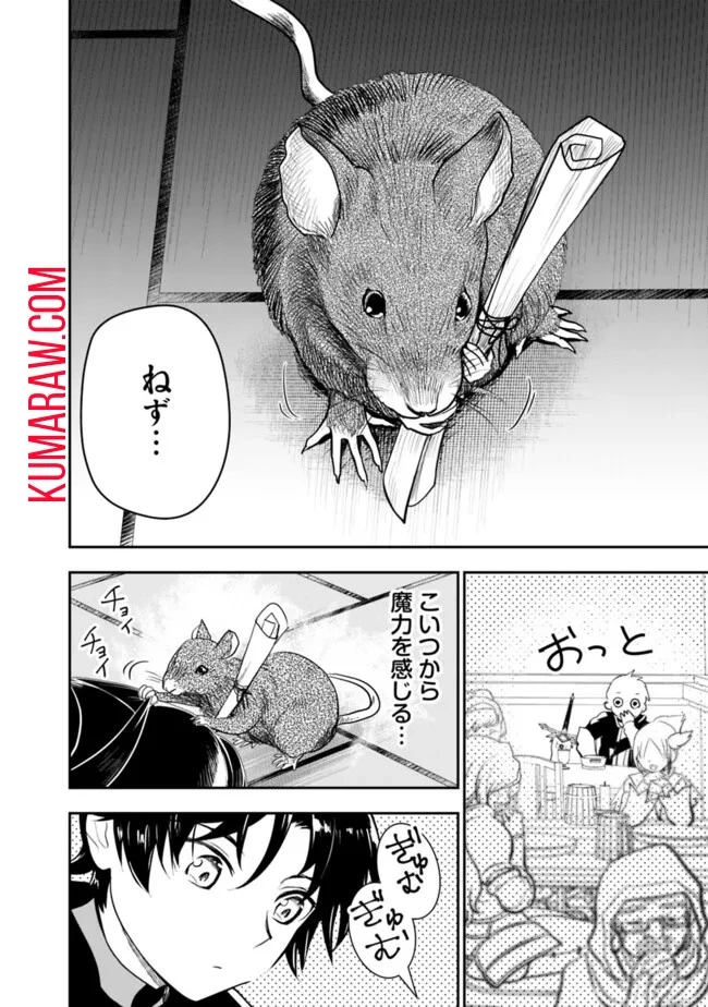 F-Rank Shoukanshi, Pet Atsukai de Kawaigatteita Shoukanjuu ga Bahamut ni Seicho Shita node Bouken wo Yamete Saikyou no Ryuukishi ni naru 第6話 - 2