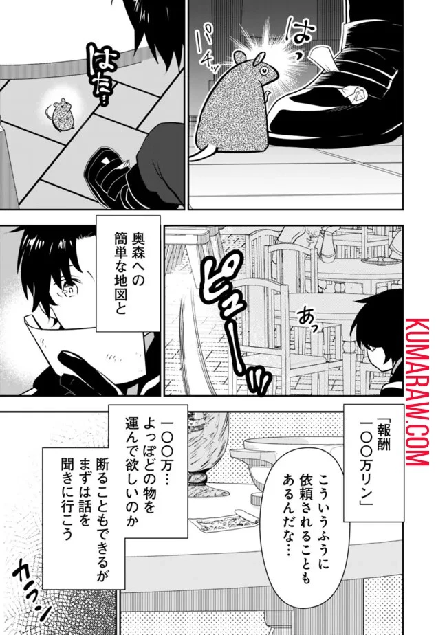 F-Rank Shoukanshi, Pet Atsukai de Kawaigatteita Shoukanjuu ga Bahamut ni Seicho Shita node Bouken wo Yamete Saikyou no Ryuukishi ni naru 第6話 - 3