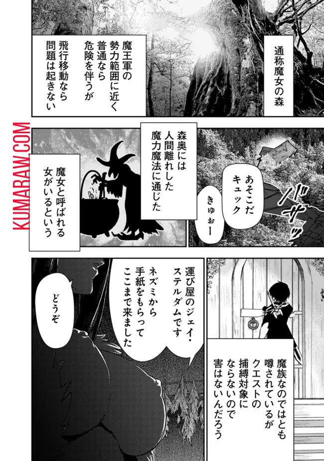 F-Rank Shoukanshi, Pet Atsukai de Kawaigatteita Shoukanjuu ga Bahamut ni Seicho Shita node Bouken wo Yamete Saikyou no Ryuukishi ni naru 第6話 - 4