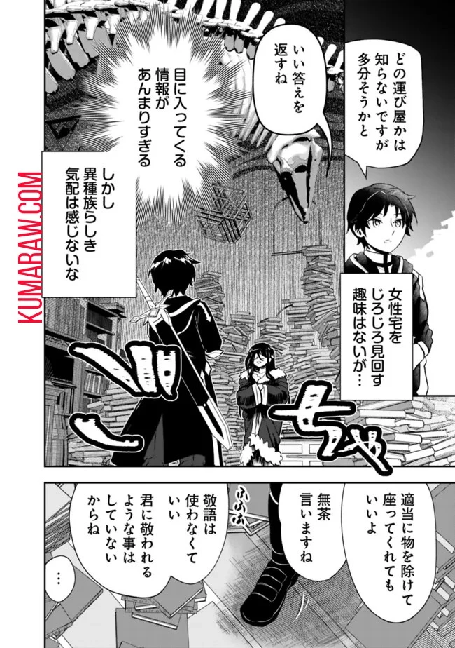 F-Rank Shoukanshi, Pet Atsukai de Kawaigatteita Shoukanjuu ga Bahamut ni Seicho Shita node Bouken wo Yamete Saikyou no Ryuukishi ni naru 第6話 - 6