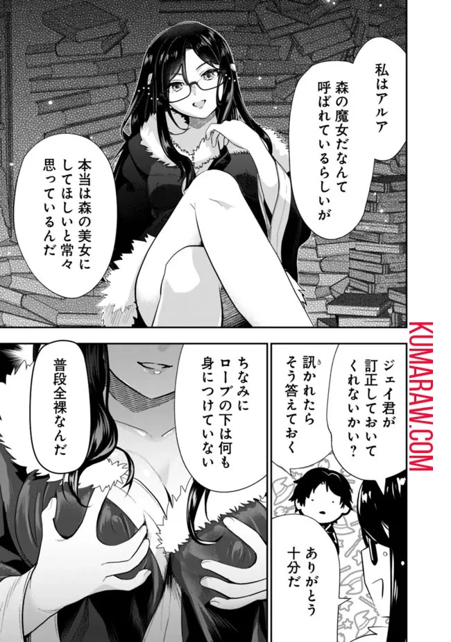 F-Rank Shoukanshi, Pet Atsukai de Kawaigatteita Shoukanjuu ga Bahamut ni Seicho Shita node Bouken wo Yamete Saikyou no Ryuukishi ni naru 第6話 - 7