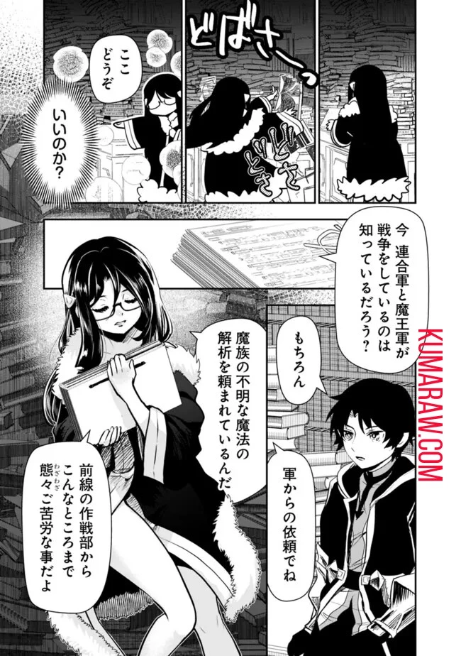 F-Rank Shoukanshi, Pet Atsukai de Kawaigatteita Shoukanjuu ga Bahamut ni Seicho Shita node Bouken wo Yamete Saikyou no Ryuukishi ni naru 第6話 - 9