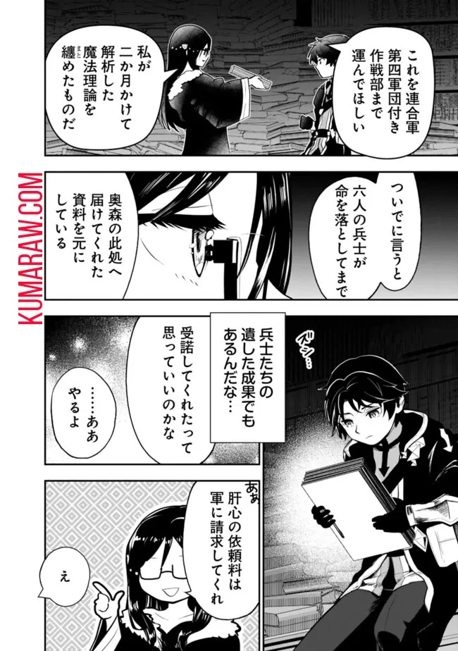 F-Rank Shoukanshi, Pet Atsukai de Kawaigatteita Shoukanjuu ga Bahamut ni Seicho Shita node Bouken wo Yamete Saikyou no Ryuukishi ni naru 第6話 - 10