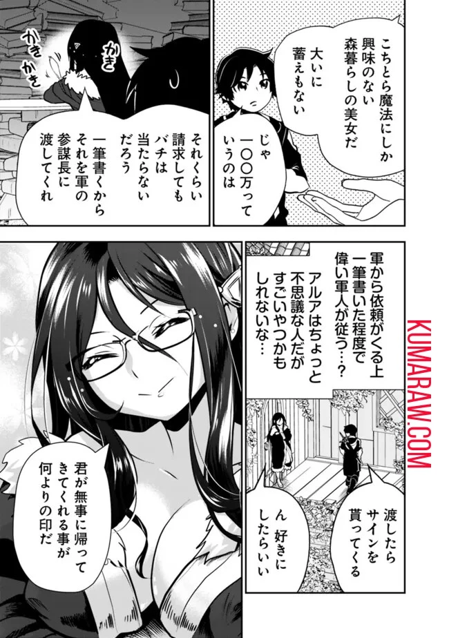 F-Rank Shoukanshi, Pet Atsukai de Kawaigatteita Shoukanjuu ga Bahamut ni Seicho Shita node Bouken wo Yamete Saikyou no Ryuukishi ni naru 第6話 - 11