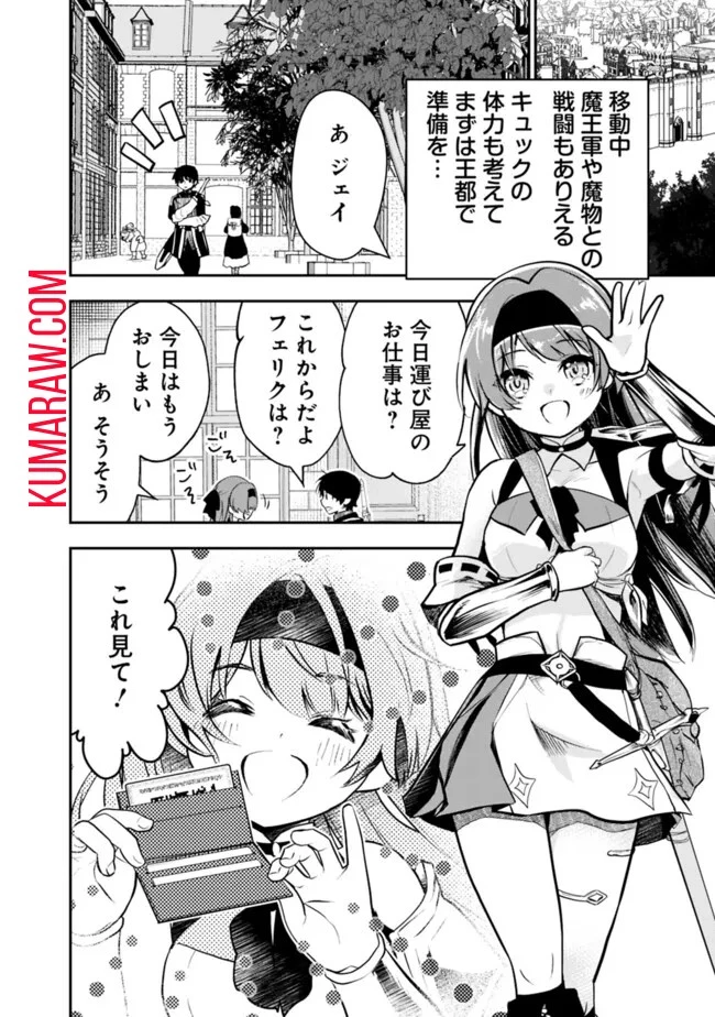 F-Rank Shoukanshi, Pet Atsukai de Kawaigatteita Shoukanjuu ga Bahamut ni Seicho Shita node Bouken wo Yamete Saikyou no Ryuukishi ni naru 第6話 - 12
