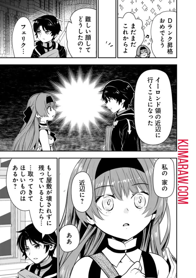 F-Rank Shoukanshi, Pet Atsukai de Kawaigatteita Shoukanjuu ga Bahamut ni Seicho Shita node Bouken wo Yamete Saikyou no Ryuukishi ni naru 第6話 - 13