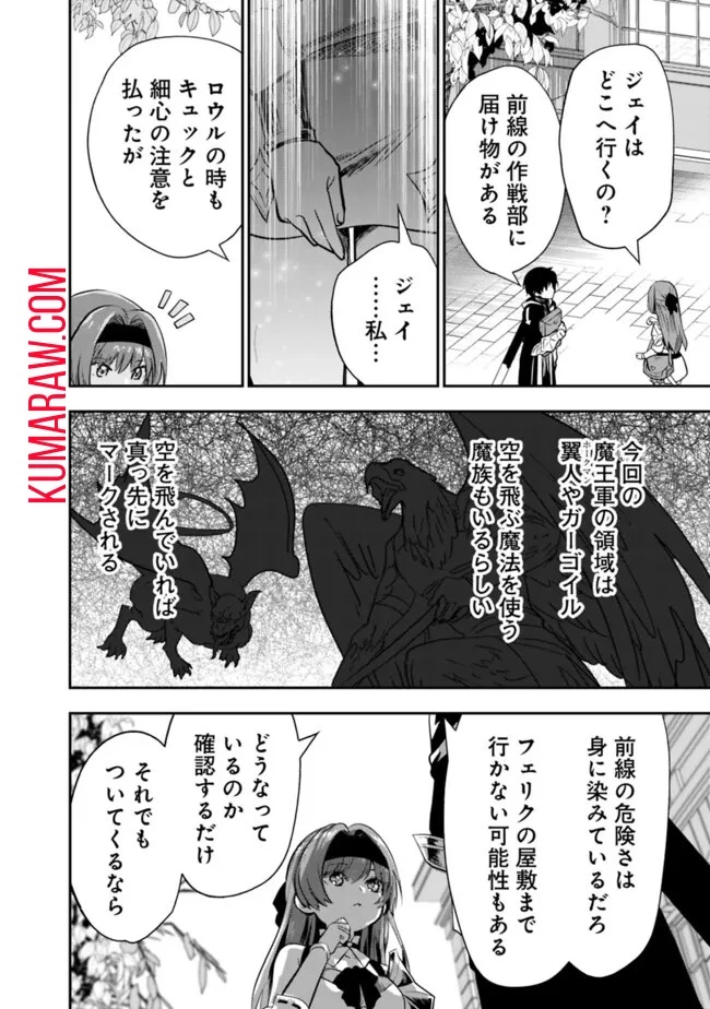 F-Rank Shoukanshi, Pet Atsukai de Kawaigatteita Shoukanjuu ga Bahamut ni Seicho Shita node Bouken wo Yamete Saikyou no Ryuukishi ni naru 第6話 - 14