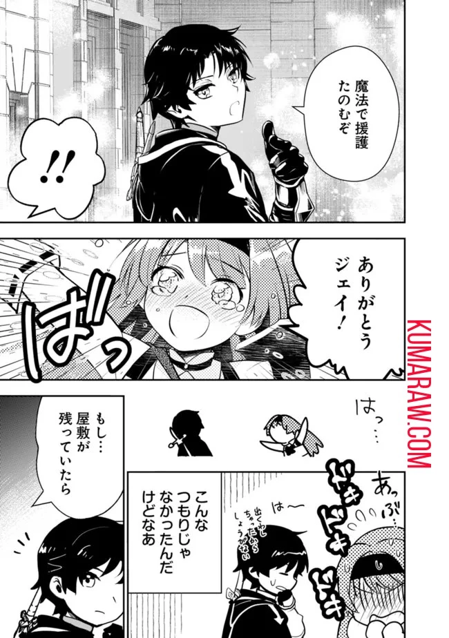 F-Rank Shoukanshi, Pet Atsukai de Kawaigatteita Shoukanjuu ga Bahamut ni Seicho Shita node Bouken wo Yamete Saikyou no Ryuukishi ni naru 第6話 - 15