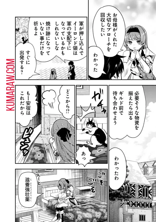 F-Rank Shoukanshi, Pet Atsukai de Kawaigatteita Shoukanjuu ga Bahamut ni Seicho Shita node Bouken wo Yamete Saikyou no Ryuukishi ni naru 第6話 - 16