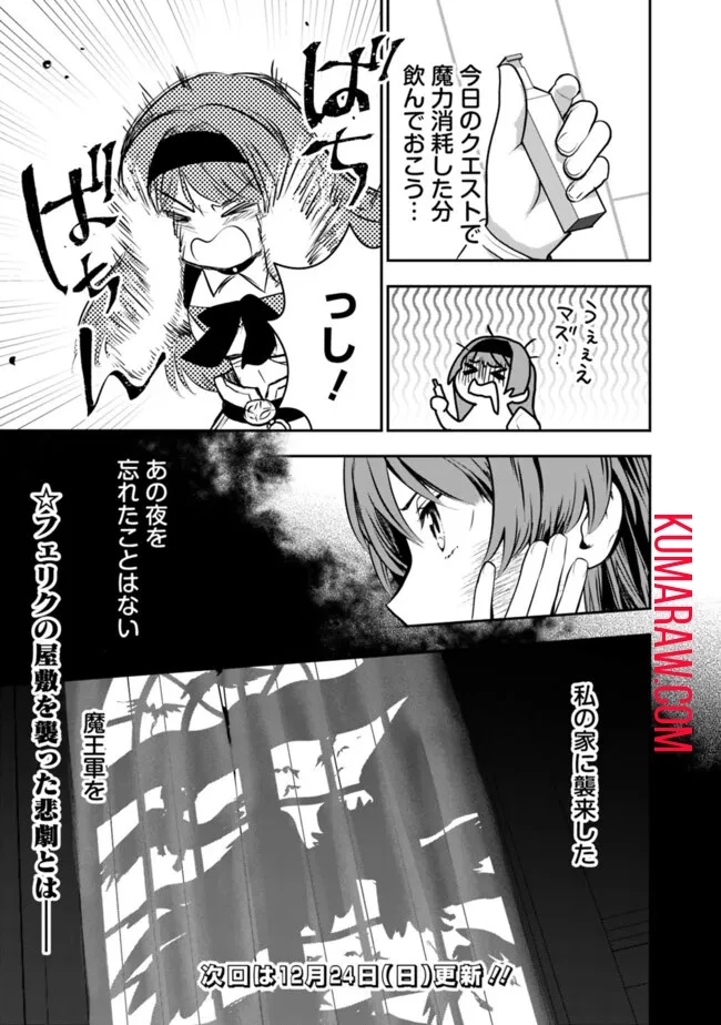 F-Rank Shoukanshi, Pet Atsukai de Kawaigatteita Shoukanjuu ga Bahamut ni Seicho Shita node Bouken wo Yamete Saikyou no Ryuukishi ni naru 第6話 - 17