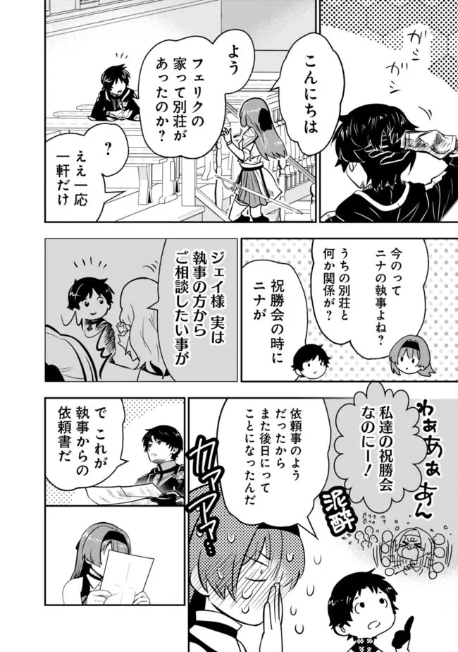 F-Rank Shoukanshi, Pet Atsukai de Kawaigatteita Shoukanjuu ga Bahamut ni Seicho Shita node Bouken wo Yamete Saikyou no Ryuukishi ni naru 第7話 - 2