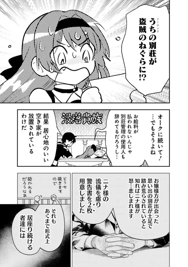 F-Rank Shoukanshi, Pet Atsukai de Kawaigatteita Shoukanjuu ga Bahamut ni Seicho Shita node Bouken wo Yamete Saikyou no Ryuukishi ni naru 第7話 - 3