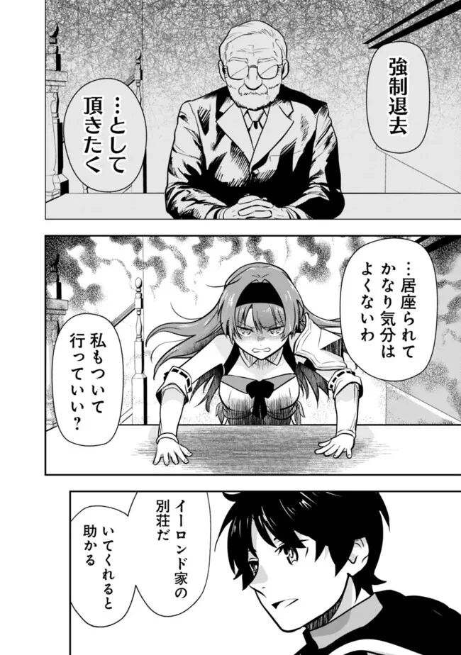 F-Rank Shoukanshi, Pet Atsukai de Kawaigatteita Shoukanjuu ga Bahamut ni Seicho Shita node Bouken wo Yamete Saikyou no Ryuukishi ni naru 第7話 - 4