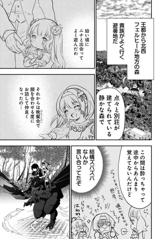 F-Rank Shoukanshi, Pet Atsukai de Kawaigatteita Shoukanjuu ga Bahamut ni Seicho Shita node Bouken wo Yamete Saikyou no Ryuukishi ni naru 第7話 - 5