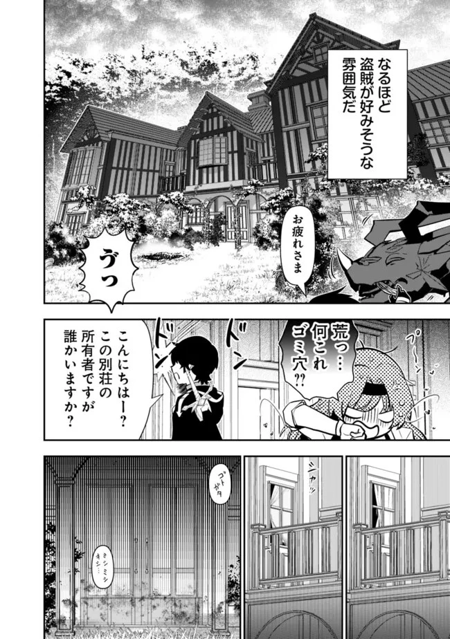 F-Rank Shoukanshi, Pet Atsukai de Kawaigatteita Shoukanjuu ga Bahamut ni Seicho Shita node Bouken wo Yamete Saikyou no Ryuukishi ni naru 第7話 - 6