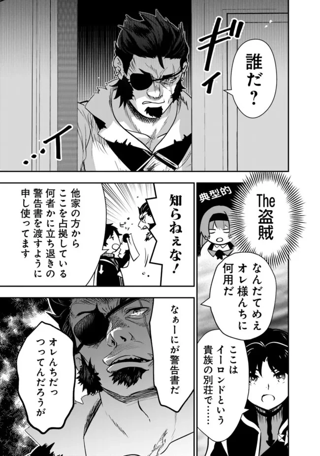 F-Rank Shoukanshi, Pet Atsukai de Kawaigatteita Shoukanjuu ga Bahamut ni Seicho Shita node Bouken wo Yamete Saikyou no Ryuukishi ni naru 第7話 - 7