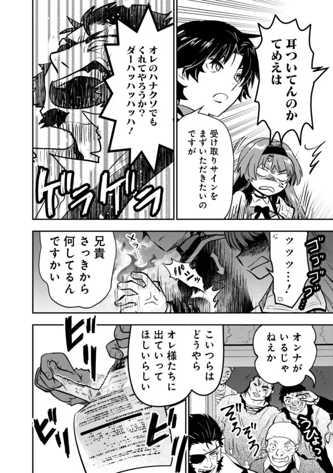 F-Rank Shoukanshi, Pet Atsukai de Kawaigatteita Shoukanjuu ga Bahamut ni Seicho Shita node Bouken wo Yamete Saikyou no Ryuukishi ni naru 第7話 - 8
