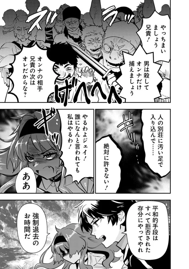 F-Rank Shoukanshi, Pet Atsukai de Kawaigatteita Shoukanjuu ga Bahamut ni Seicho Shita node Bouken wo Yamete Saikyou no Ryuukishi ni naru 第7話 - 11