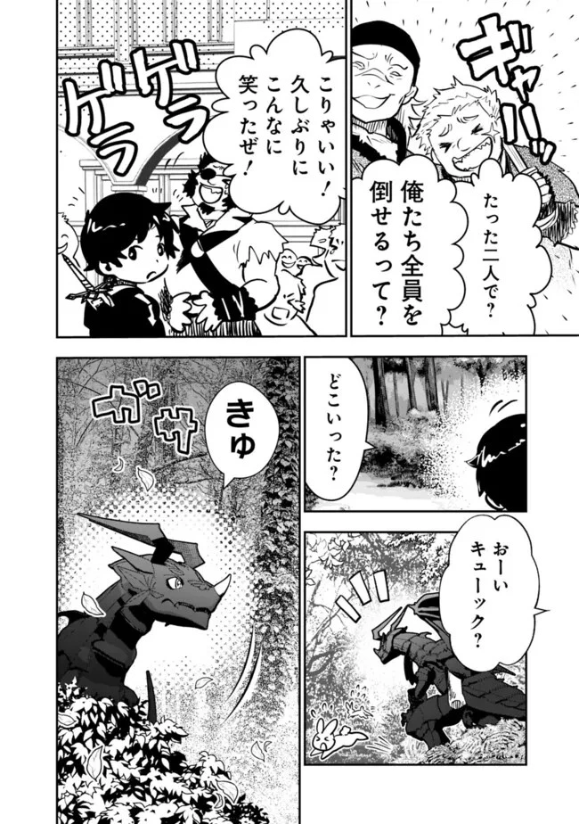 F-Rank Shoukanshi, Pet Atsukai de Kawaigatteita Shoukanjuu ga Bahamut ni Seicho Shita node Bouken wo Yamete Saikyou no Ryuukishi ni naru 第7話 - 12