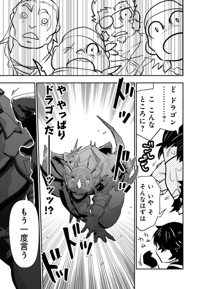 F-Rank Shoukanshi, Pet Atsukai de Kawaigatteita Shoukanjuu ga Bahamut ni Seicho Shita node Bouken wo Yamete Saikyou no Ryuukishi ni naru 第7話 - 13
