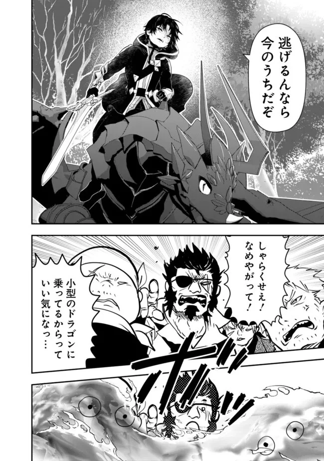 F-Rank Shoukanshi, Pet Atsukai de Kawaigatteita Shoukanjuu ga Bahamut ni Seicho Shita node Bouken wo Yamete Saikyou no Ryuukishi ni naru 第7話 - 14