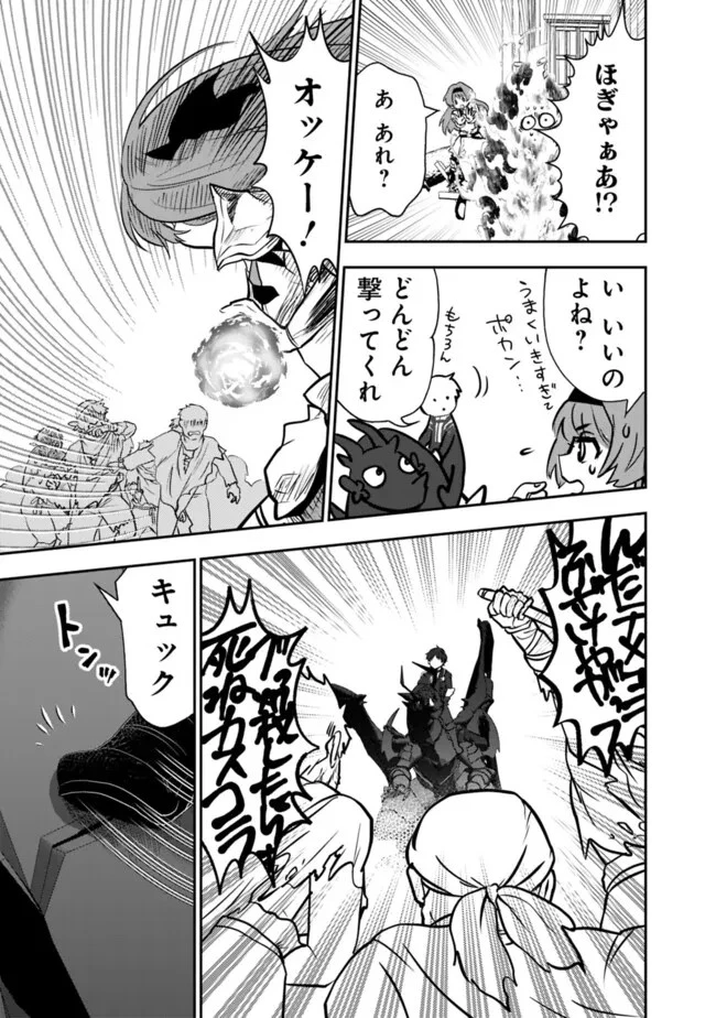 F-Rank Shoukanshi, Pet Atsukai de Kawaigatteita Shoukanjuu ga Bahamut ni Seicho Shita node Bouken wo Yamete Saikyou no Ryuukishi ni naru 第7話 - 15