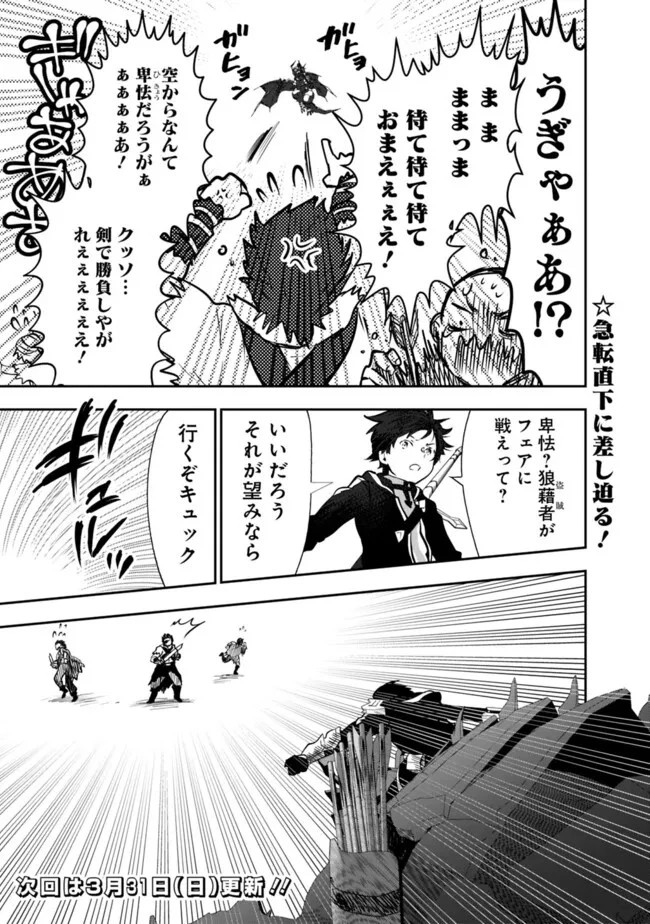 F-Rank Shoukanshi, Pet Atsukai de Kawaigatteita Shoukanjuu ga Bahamut ni Seicho Shita node Bouken wo Yamete Saikyou no Ryuukishi ni naru 第7話 - 17