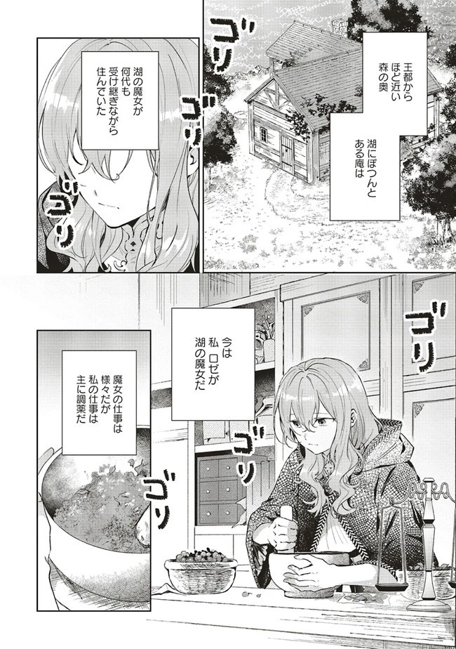 どうも、好きな人に惚れ薬を依頼された魔女です。 第2話 - 2