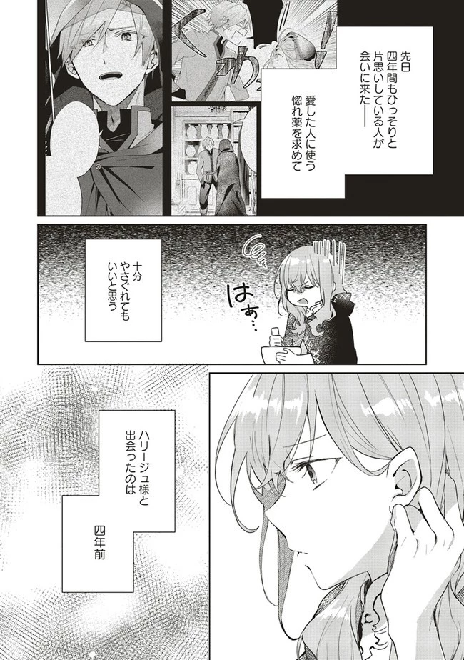 どうも、好きな人に惚れ薬を依頼された魔女です。 第2話 - 4