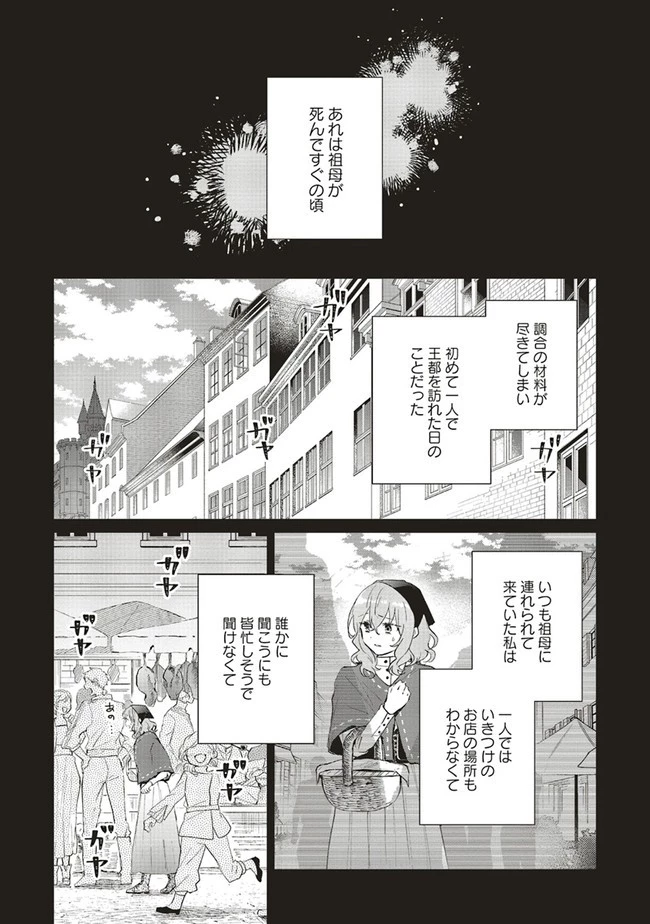 どうも、好きな人に惚れ薬を依頼された魔女です。 第2話 - 5