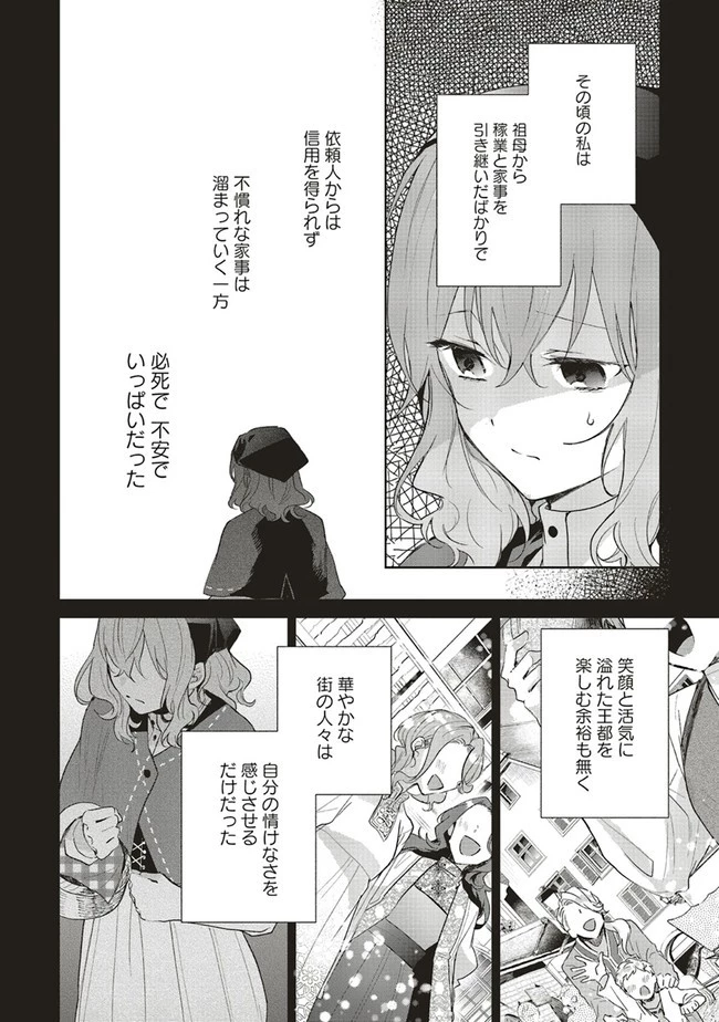 どうも、好きな人に惚れ薬を依頼された魔女です。 第2話 - 6
