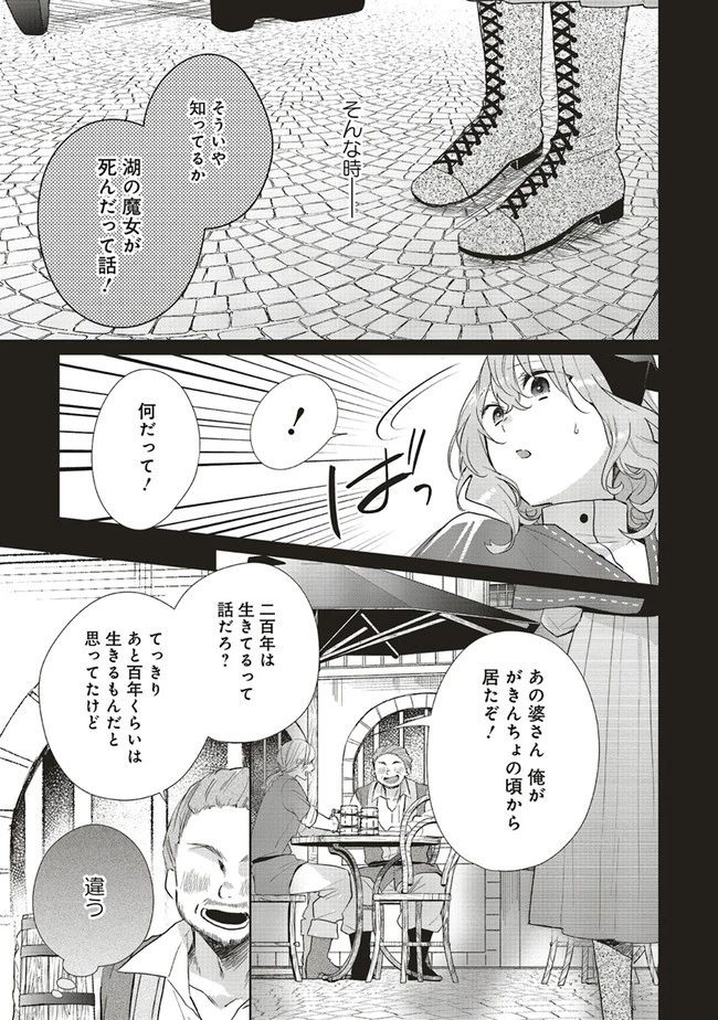 どうも、好きな人に惚れ薬を依頼された魔女です。 第2話 - 7